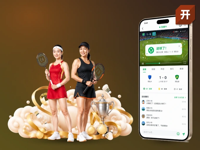 随时随地掌上观赛,尽在开云 APP