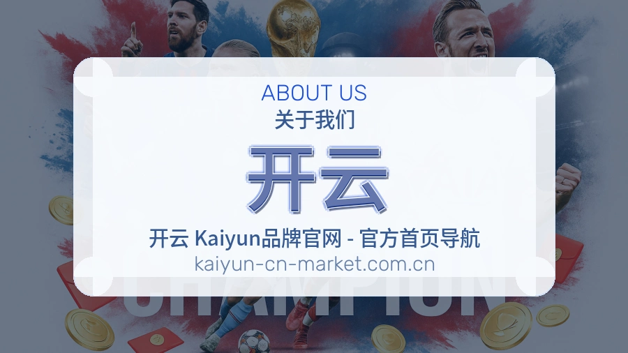 关于开云团队与设施